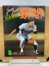 ジャムジャム野球界 1982年6月号