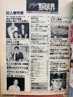 ジャムジャム野球界 1982年6月号