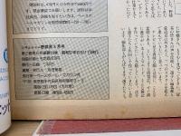 ジャムジャム野球界 1982年6月号