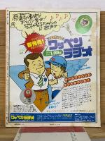 ジャムジャム野球界 1982年6月号