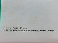 オールゼネラル　1983年7月号