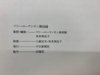 マリーローランサン展　1991‐92