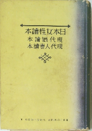 本讀性女本日 本讀娘代現 本讀妻人代現