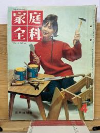 家庭全科　1961年4月号