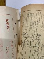 家庭全科　1961年4月号