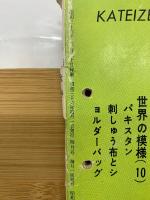 家庭全科　1961年4月号
