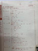 家庭全科　1961年2月号