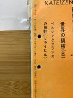 家庭全科　1961年2月号