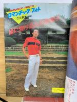 ジャムジャム野球界 1981年10月号
