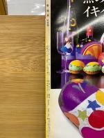 ジャムジャム野球界 1981年11月号