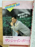 ジャムジャム野球界 1981年12月号