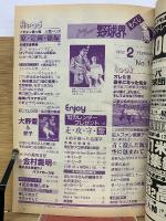 ジャムジャム野球界 1982年2月号