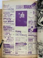 ジャムジャム野球界 1982年3月号