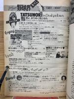 ジャムジャム野球界 1981年5月号