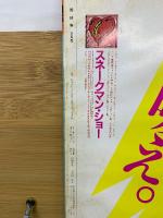 ジャムジャム野球界 1981年5月号