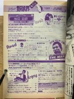 ジャムジャム野球界 1981年6月号