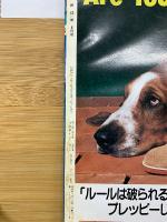 ジャムジャム野球界　1981年8月号