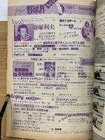 ジャムジャム野球界 1981年9月号