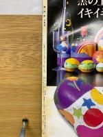 ジャムジャム野球界 1981年9月号