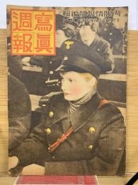 写真週報 　第140号