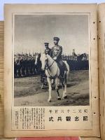 写真週報 　第140号