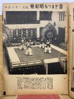 写真週報　第142号