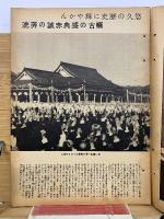 写真週報　第143号