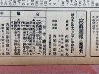 写真週報　第143号