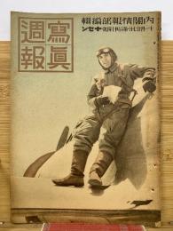 写真週報　第144号