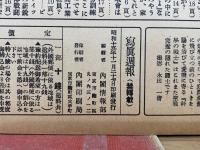 写真週報　第144号