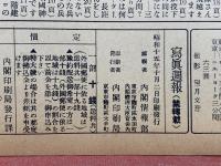 写真週報　第136号