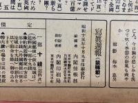 写真週報　第137号