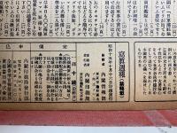 写真週報　第138号