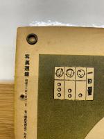 写真週報　第138号