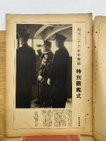 写真週報　第139号