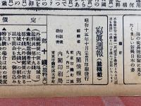 写真週報　第139号