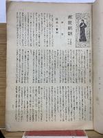 美術新報　大正4年14巻8号