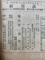 美術新報　大正4年14巻8号