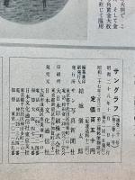 サングラフ 1953年11月号