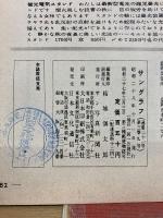 サングラフ 1953年10月号