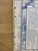 歴史写真　昭和15年12月号