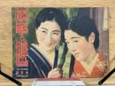 演芸と映画 　昭和11年3月号