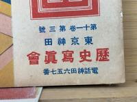 演芸と映画 　昭和11年3月号