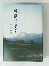 詩集　川沿いの道を