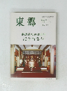 東郷 270号　平成2年5月