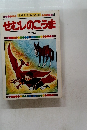 世界名作えほん全集　4　せむしのこうま