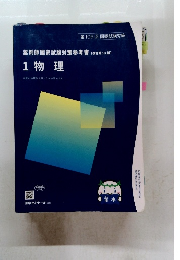 物質の物理的性質 1物理