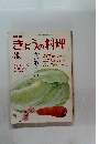 きょうの料理　3月号