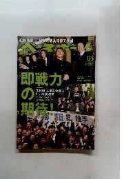 週刊ベースボール 12月5日号 No.54