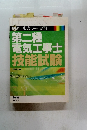 第二種 電気工事士 技能試験